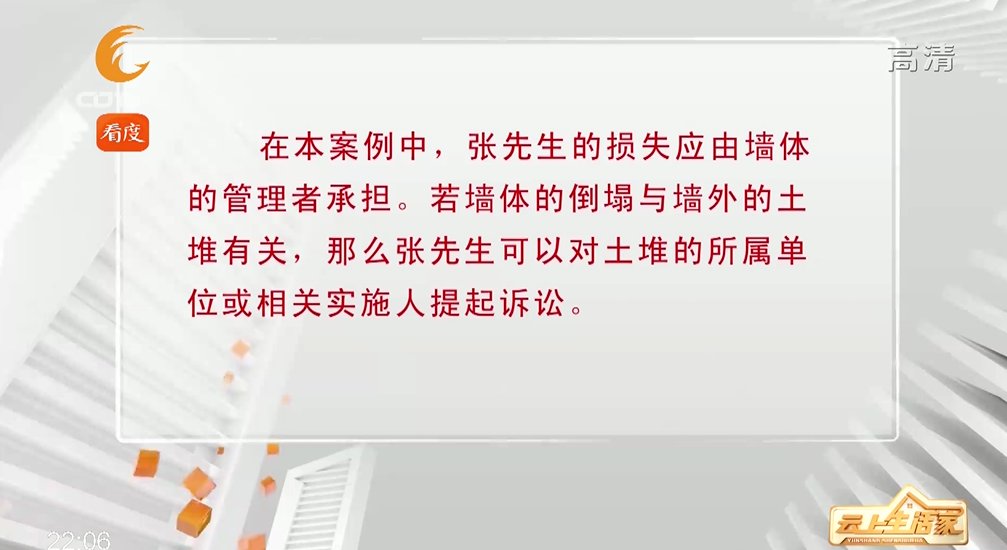 围墙倒塌车辆被砸，损失赔偿谁来承担…