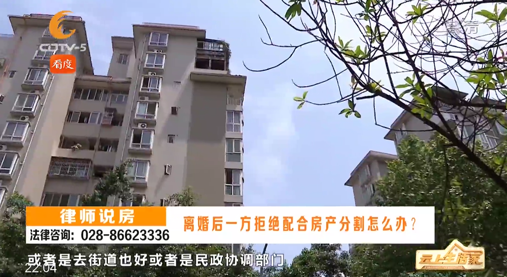 离婚后一方拒绝配合房产分割怎么办？