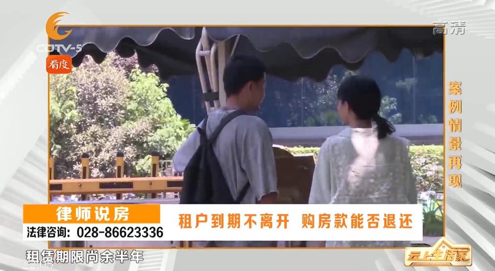 租户到期不离开，购房款能否退还