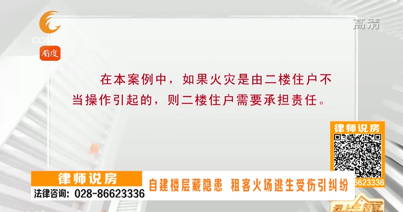 自建楼层藏隐患，租客火场逃生受伤引纠纷