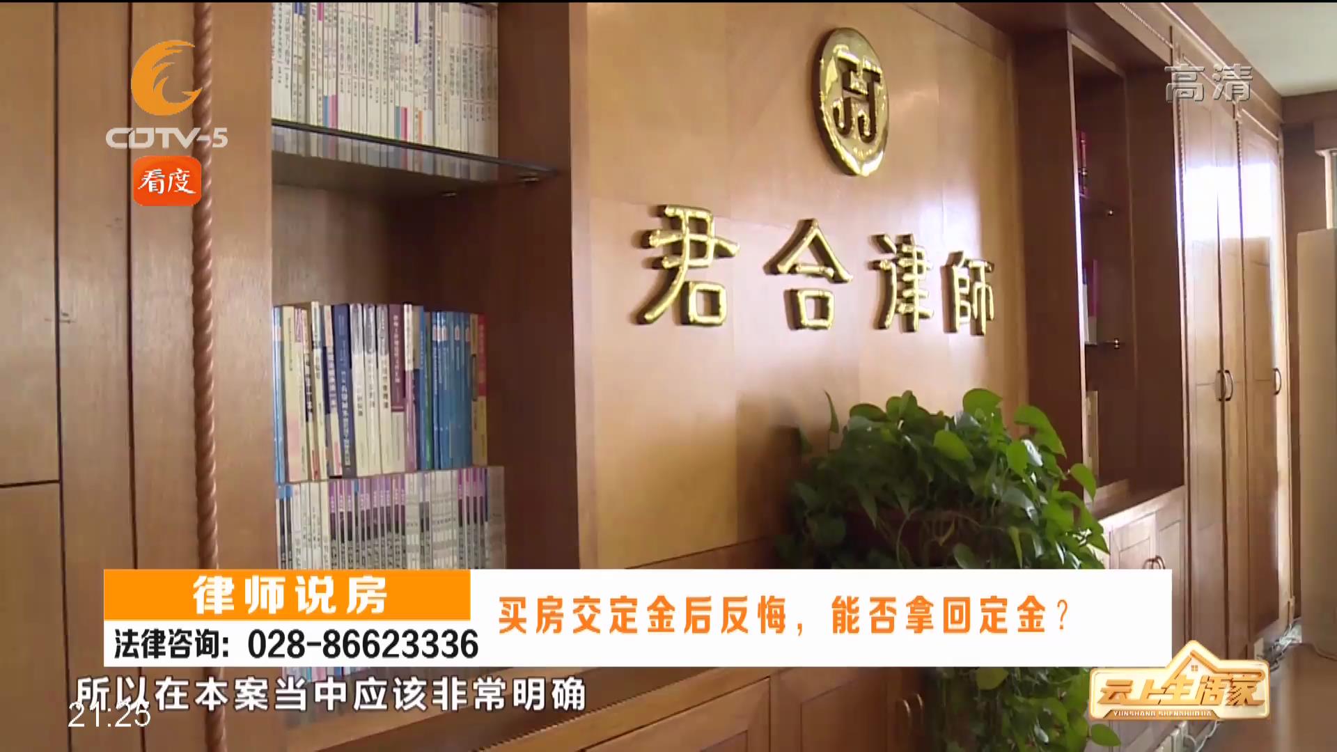 买房交定金后反悔，能否拿回定金