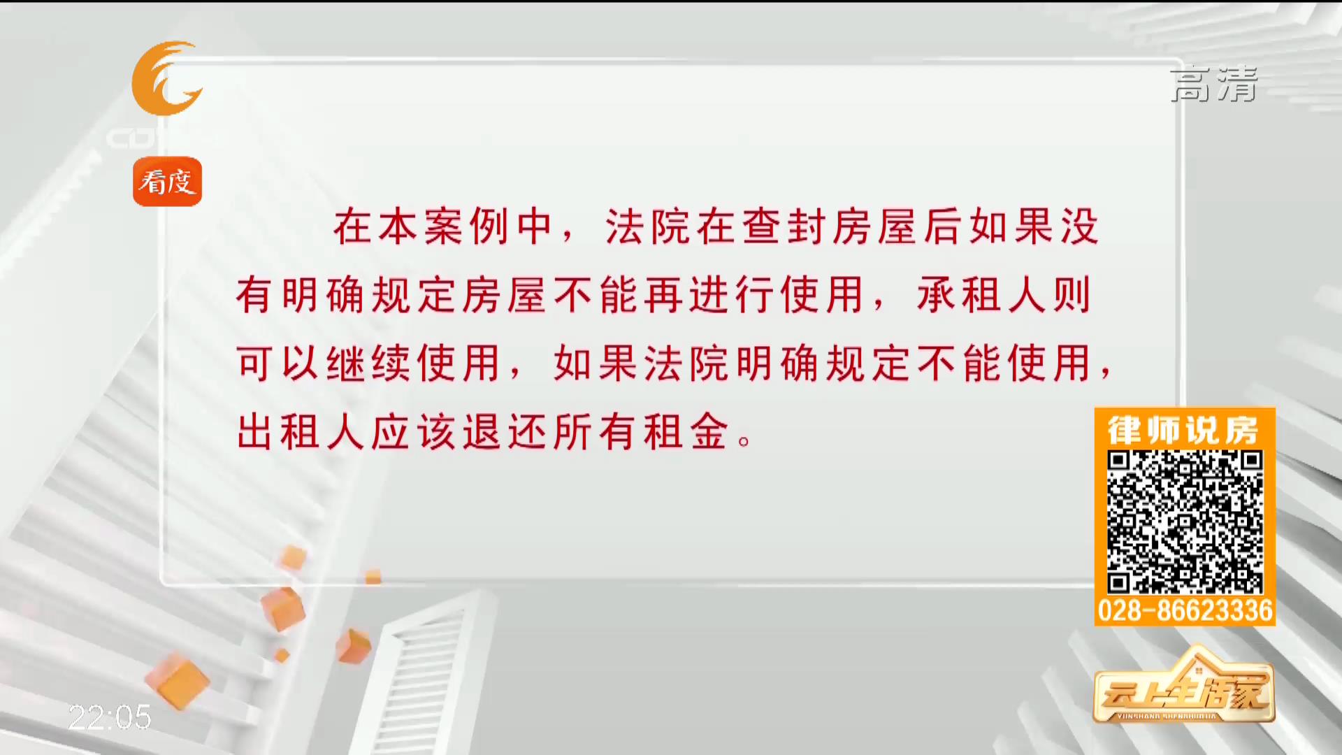 租了法院查封房，合同能否继续履行