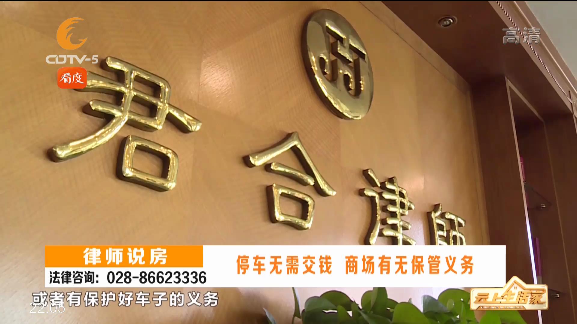 停车无需交钱，商场有无保管义务……