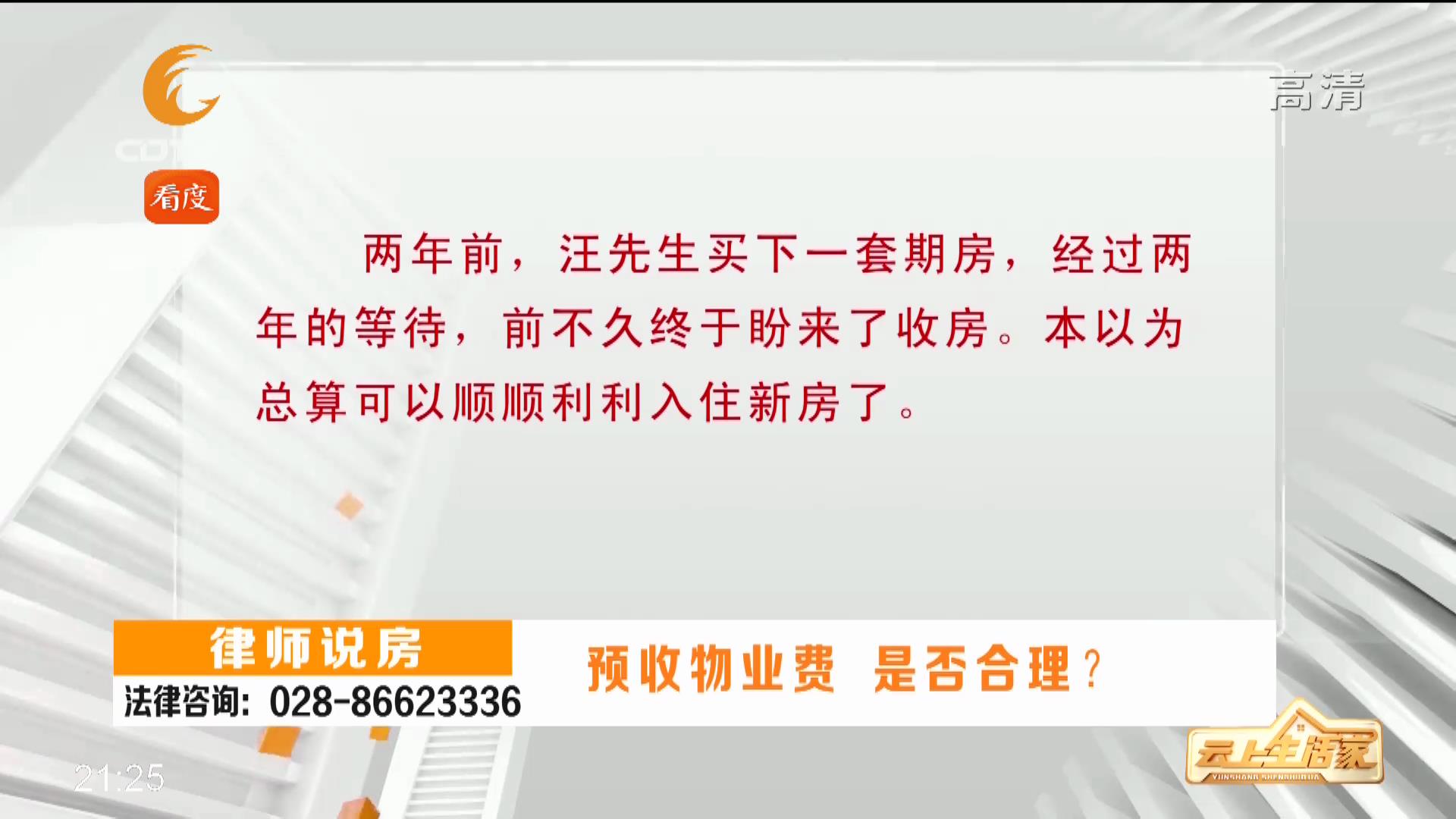 预收物业费，是否合理