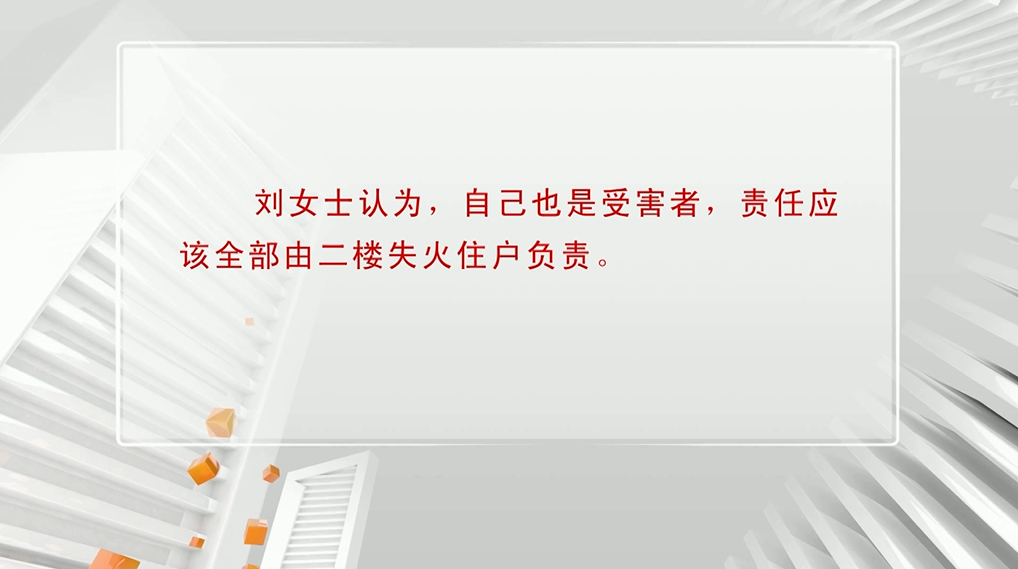 失火导致摔伤，难道违章搭建的房东就没有责任么？