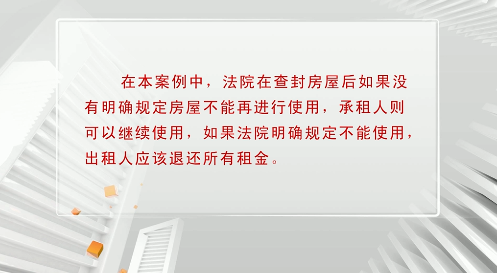租了法院查封房，合同能否继续履行？