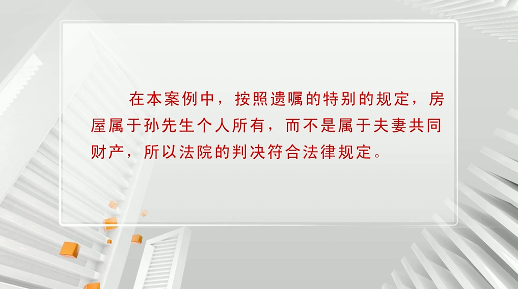 老人立嘱分房给孙子，孙媳妇无法分割房产？