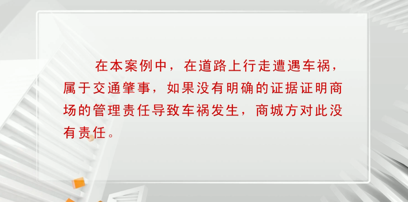 在商场道路遭遇车祸，肇事车辆逃逸，我该怎么办？