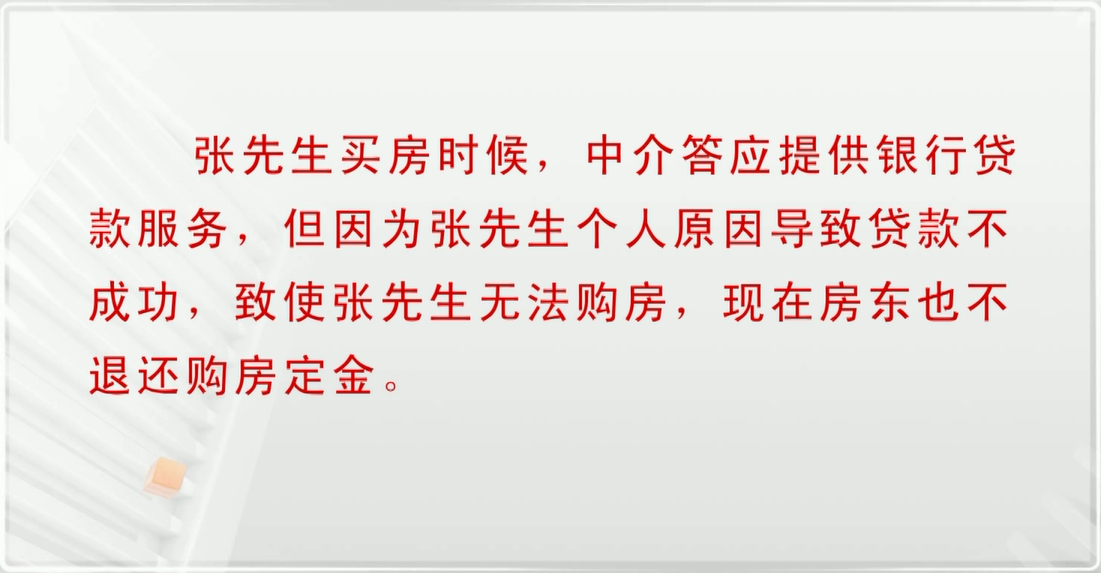 说好的银行放贷没批下来，中介难道不该担责么？