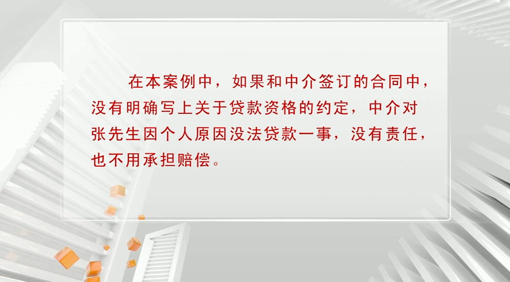 中介失职导致无法购房，难道中介不该担责任么？