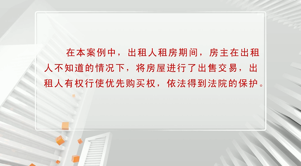房东房屋出售，租户是否享有优先购房权？