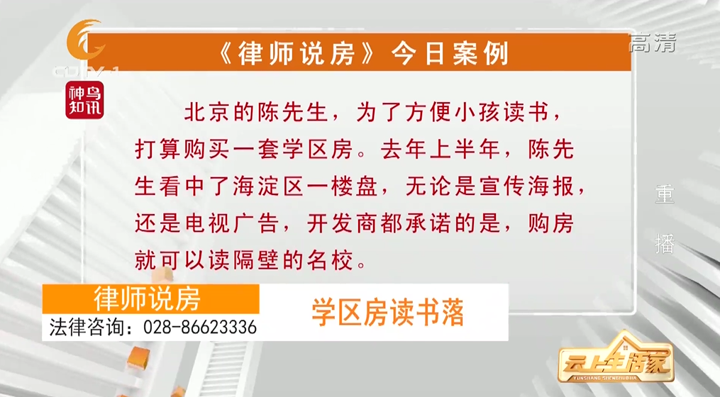 学区房读书落空 责任谁担
