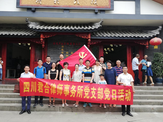 君合律师迎七一，共赴战旗论党建