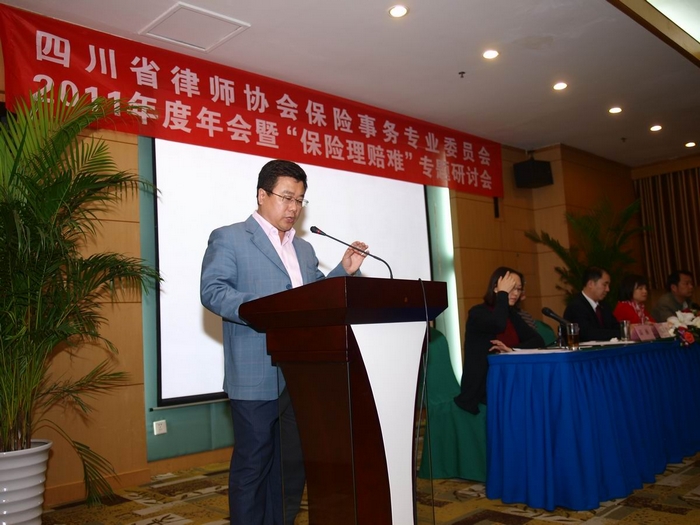 我所副主任、核心合伙人郑书宏应邀参加四川省律师协会保险事务专业委员会