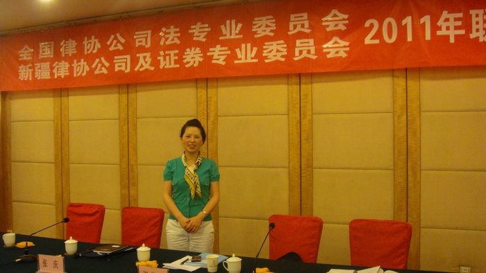 我所核心合伙人孙蓉参加全国律协公司法专业委员会新疆年会