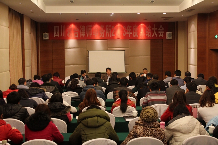 本所召开2013年度年终总结会，同庆君合所成立20周年